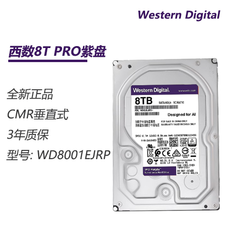 8T紫盘PRO WD8001EJRP西部数据视频监控硬盘批发价格