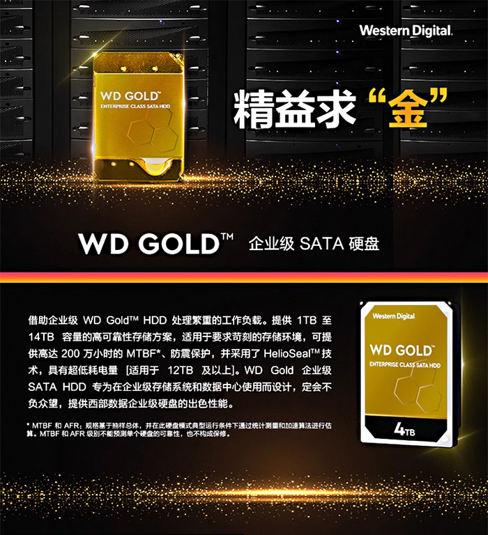 WD4003VRYZ西部数据4TB金盘数据中心机械硬盘价格