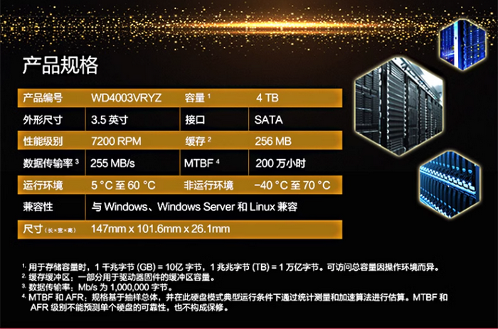WD4003VRYZ西部数据4TB金盘数据中心机械硬盘价格