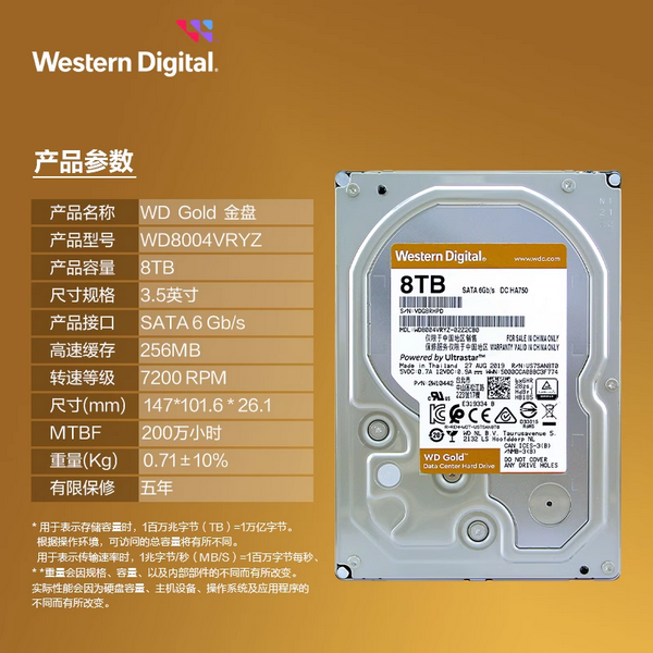 WD8004VRYZ西部数据8T金盘全新正品国行