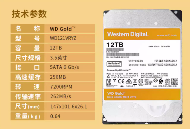WD121VRYZ 12T 7200转金盘企业级垂直机械硬盘